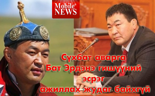 Сүхбат аварга Бат Эрдэнэ гишүүний эсрэг ажиллах жудаг байхгүй